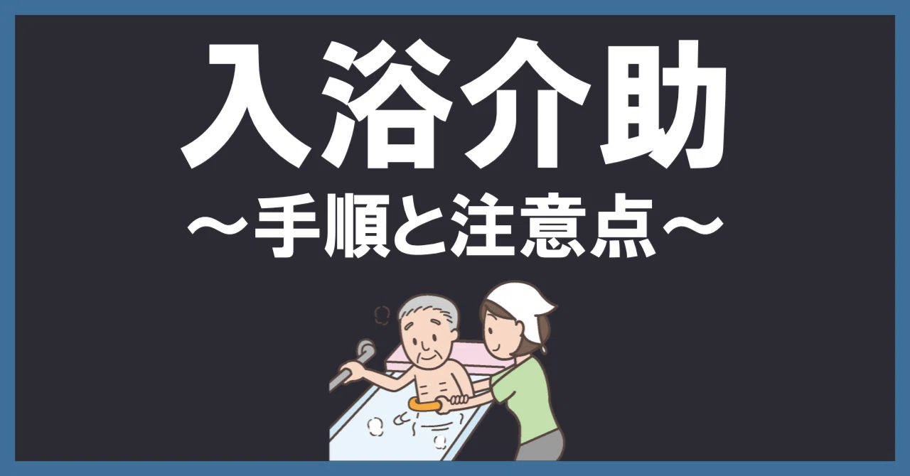 高齢者の入浴方法 | 高齢者 入浴時の注意点 | 高齢の方におすすめしたい！安全な入浴方法と注意点 – KZZTYJ