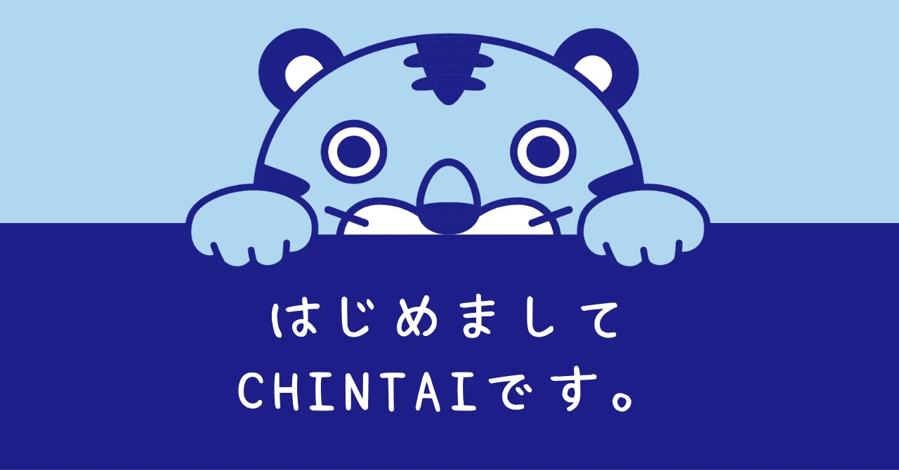 CHINTAI公式note、はじめます。｜株式会社CHINTAI