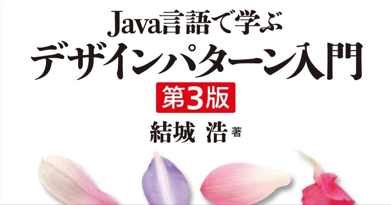 books kinokuniya: learning javascript design patterns... 【半額セール】Java言語で学ぶデザインパターン入門第3版(2023年7月12日まで)|結城浩 / Hiroshi Yuki