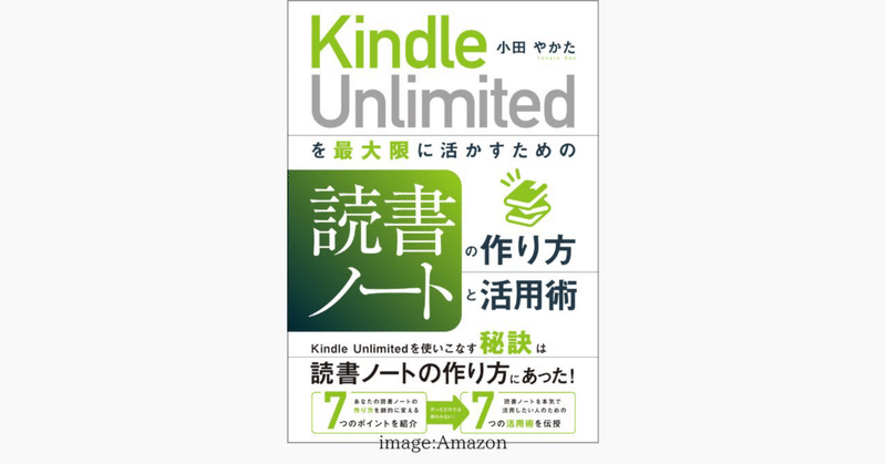 KindleUnlimitedユーザー必見！新刊『Kindle Unlimited を最大限に活かすための読書ノートの作り方と活用術』発売