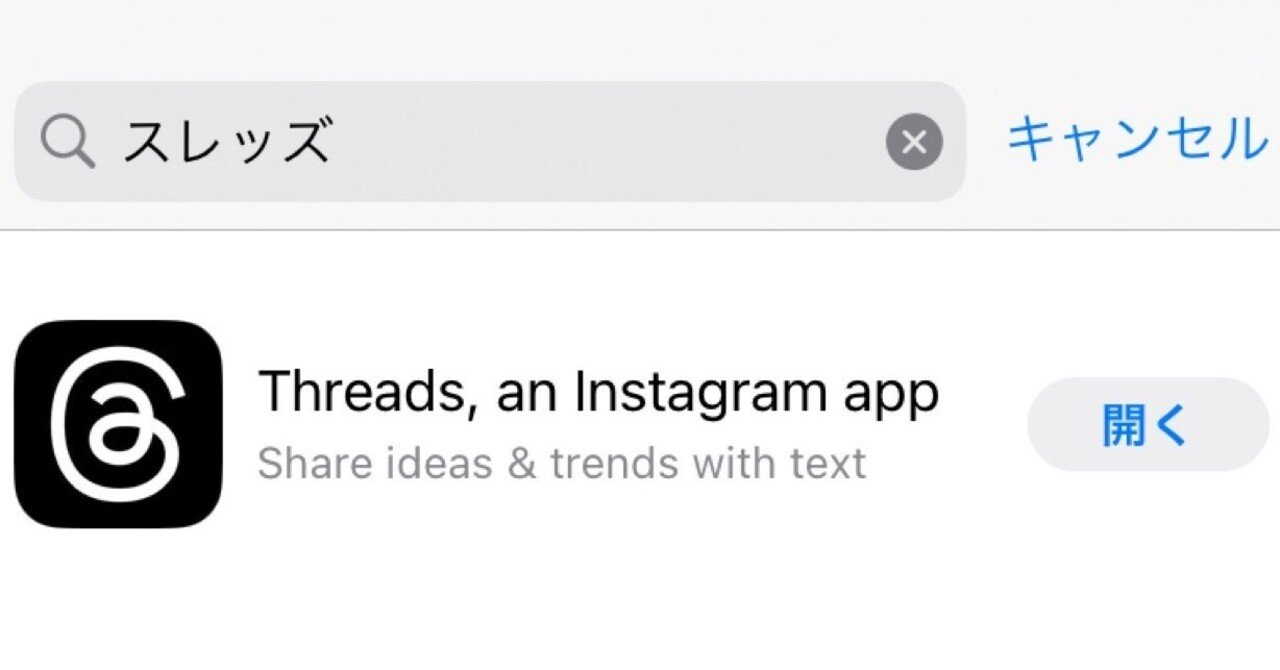 Threads(スレッズ) 連絡先同期をOFFにする方法｜わくわく案内人🫧
