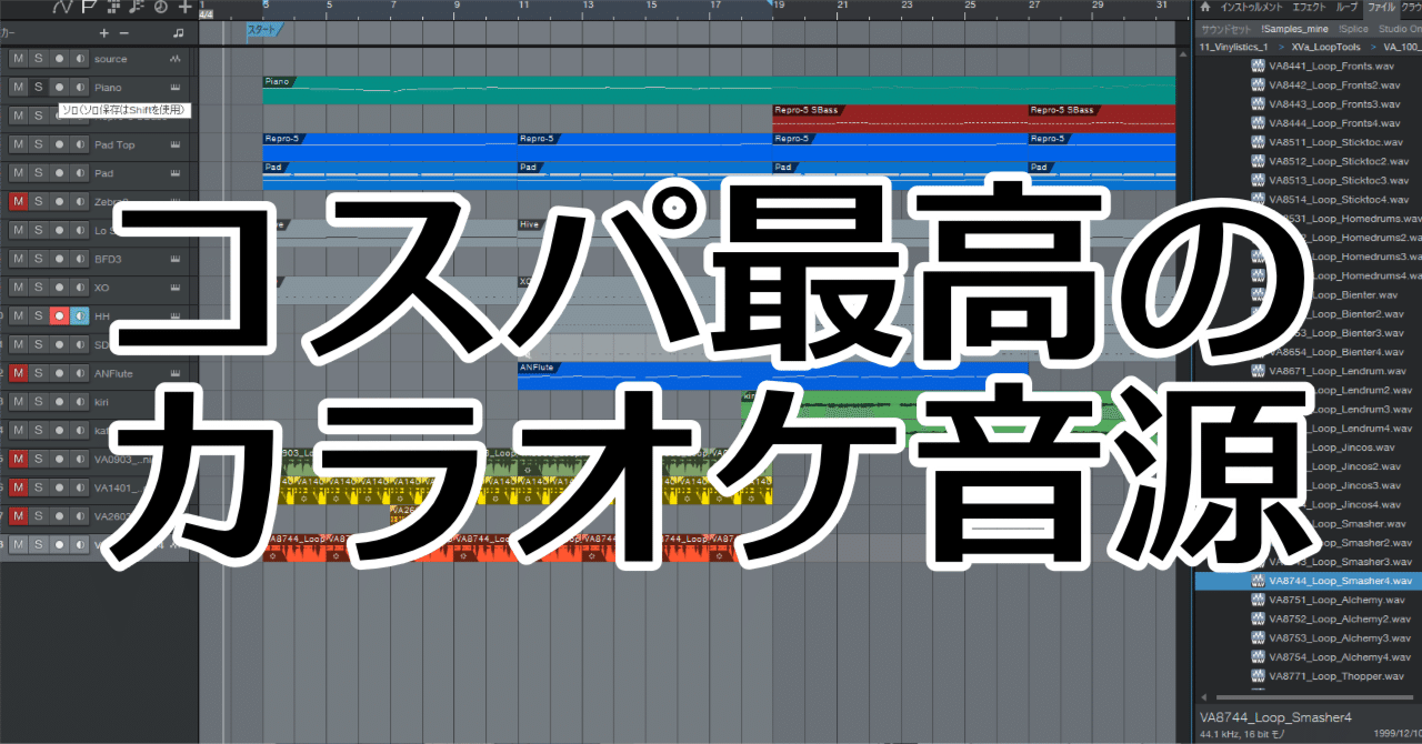 手軽に「歌ってみた・弾いてみた」のオケ音源を用意する方法と