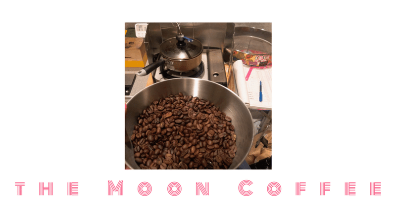 コーヒー豆 片手鍋 自家焙煎の記録 Vol.322 - BLENDED