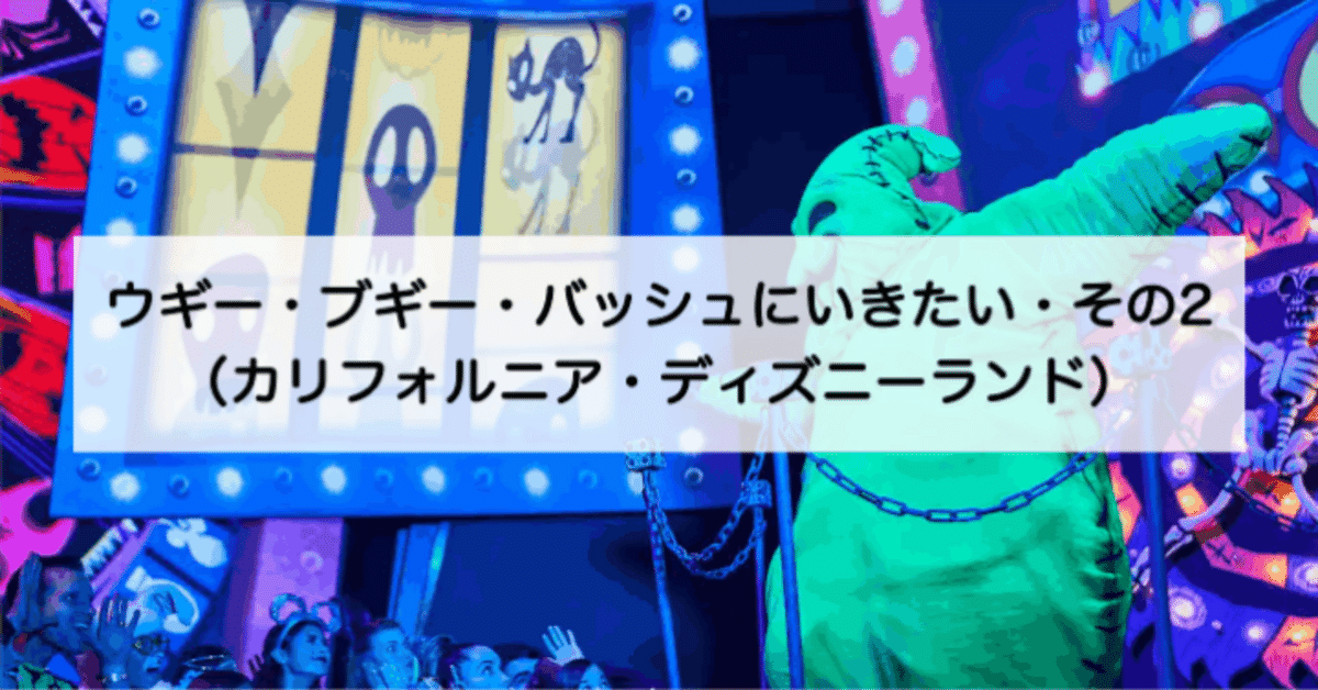 1385ディズニーランドウギーブギー限定1500ピンティーパーティに乗るゴースト お知らせ】「ウギー・ブギー・バッシュ：ア・ディズニー