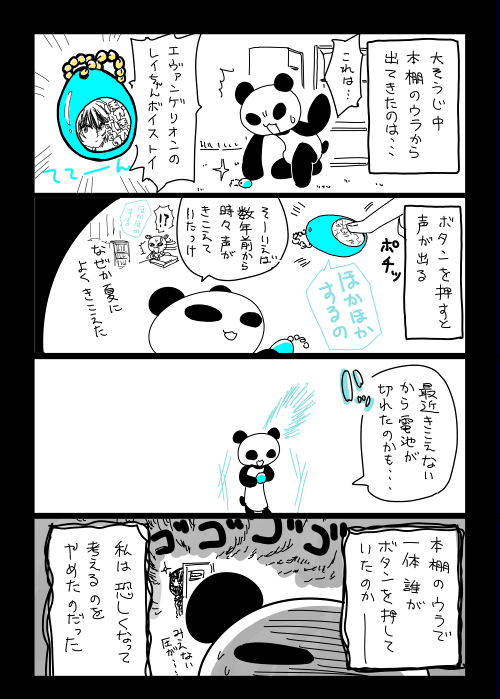 お宅ライフ_３６１