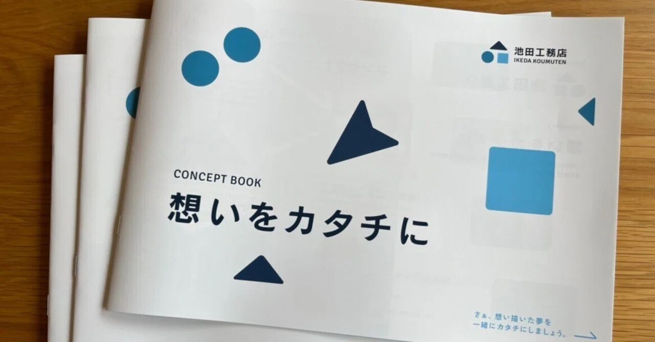 コンセプトブックができました｜Atsushi Mori