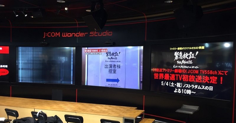 19 04 14 緊急検証 The Movie Tv最速初放送記念 大槻ケンヂ 上坂すみれトークショー スプーン曲げ体験 Shuhei Note