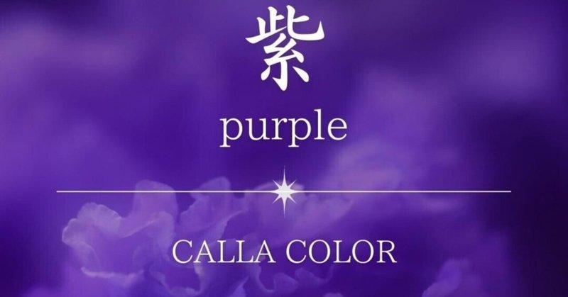 【紫】心を揺さぶり創造的なエネルギーを生み出す（有料画像）