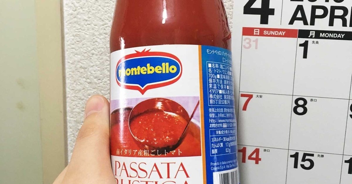 20190413_トマト瓶