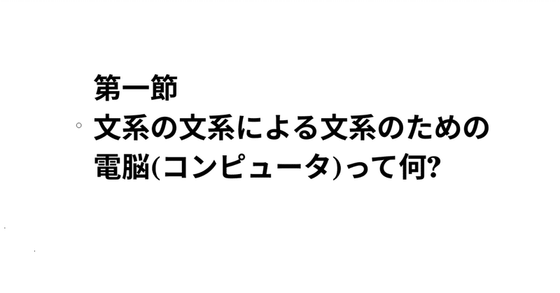 電脳の0と1