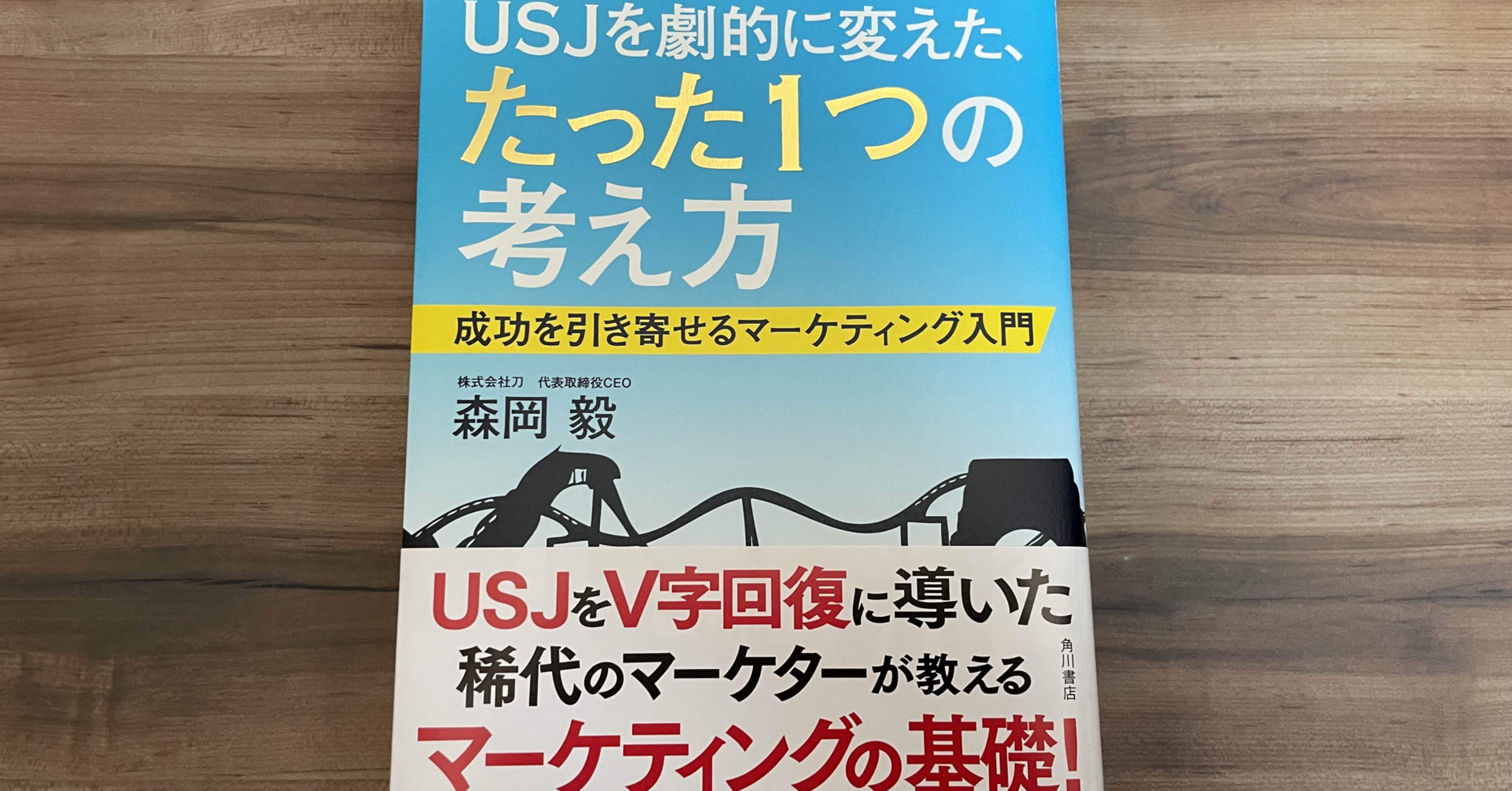 マーケティングの基礎」を読んで「マーケター目指さなくても大丈夫そう