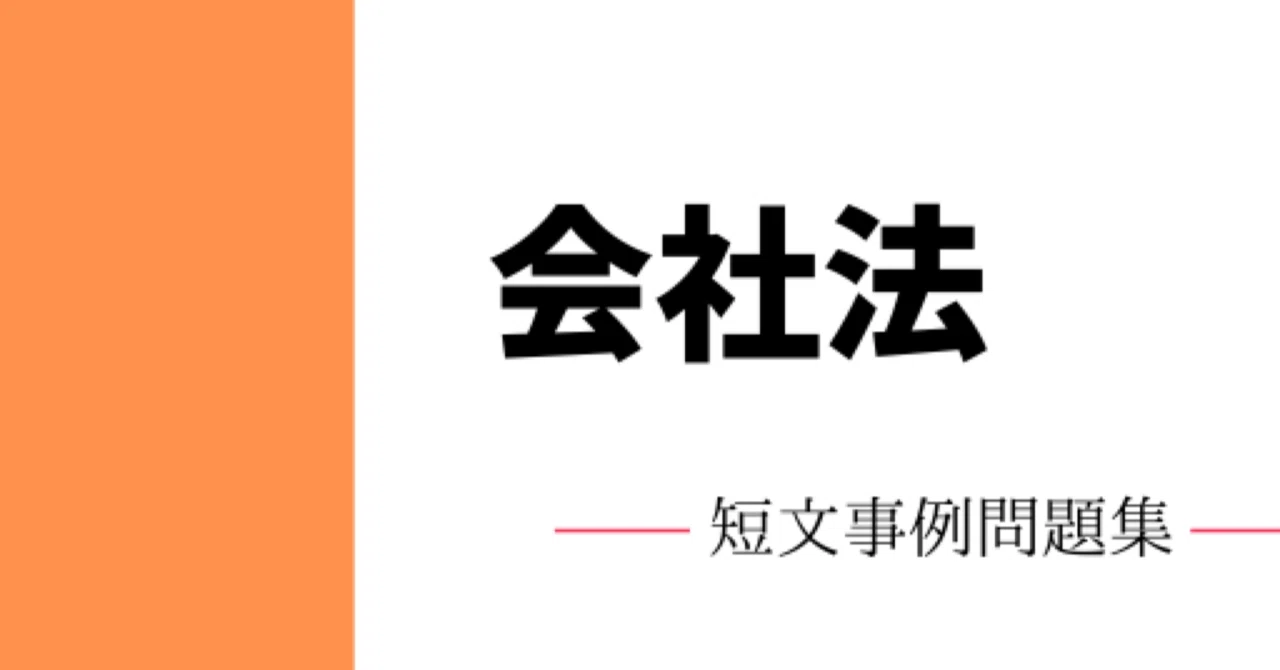 【中古】準共有株式についての権利の行使に関する規律??事業承継の場面を中心に 株式の準共有とは？相続時の権利行使手続きとトラブル解決法を解説