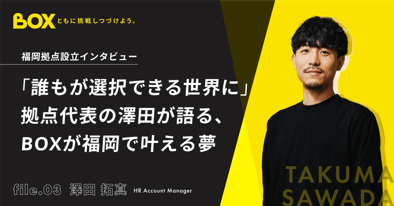 福岡拠点設立インタビュー】「誰もが“選択”できる世界に」拠点代表の