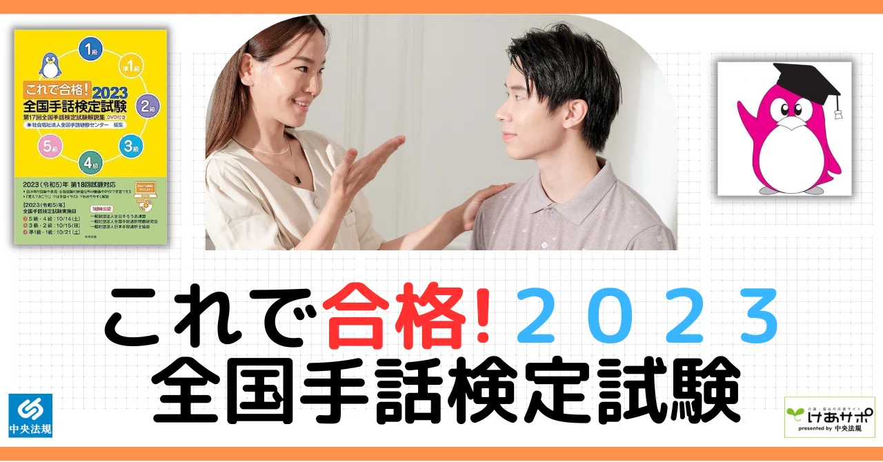 これで合格！全国手話検定試験の通販 by knitting's shop｜ラクマ これ