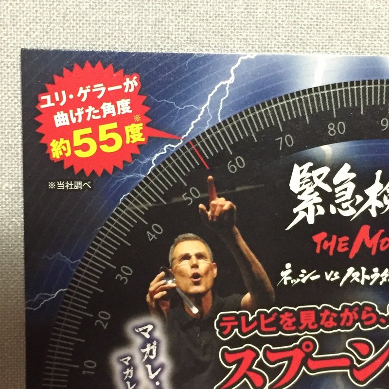 19 04 14 緊急検証 The Movie Tv最速初放送記念 大槻ケンヂ 上坂すみれトークショー スプーン曲げ体験 Shuhei Note