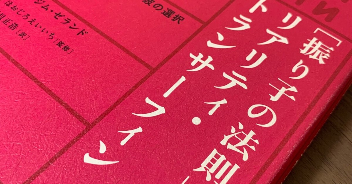 リアリティ　トランサーフィン 振り子の法則リアリティ・トランサーフィン: 幸運の波/不運の波