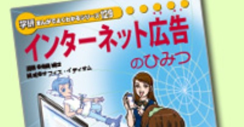 Web広告についてのおすすめ本 Tmk Note