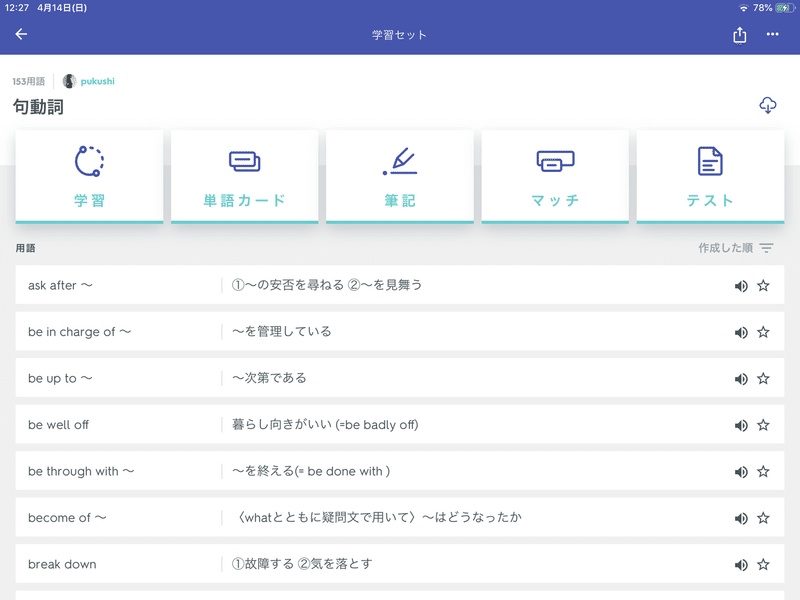 英単語も発音も It用語も中国語も 全部お任せ Quizlet で学習のススメ ぷくし Pukushi トロント暮らし Note