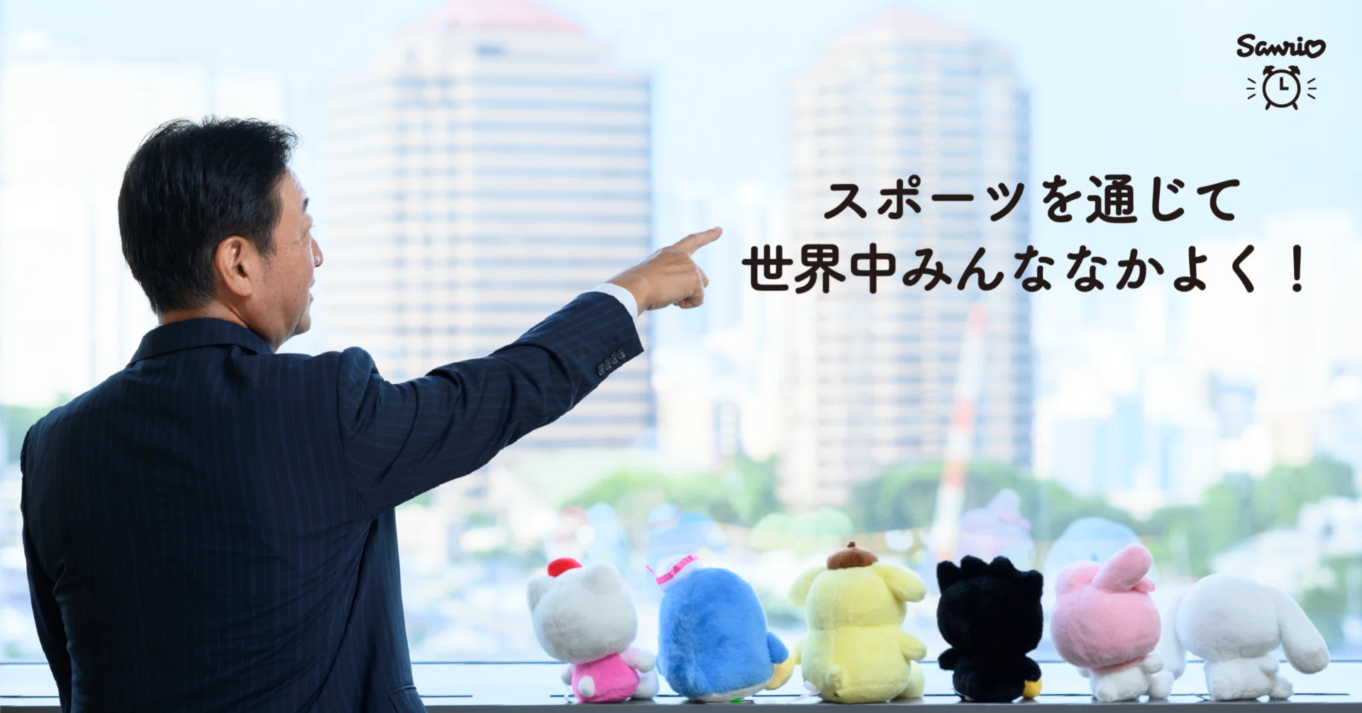 スポーツを通じて世界中みんななかよく！｜サンリオタイムズ