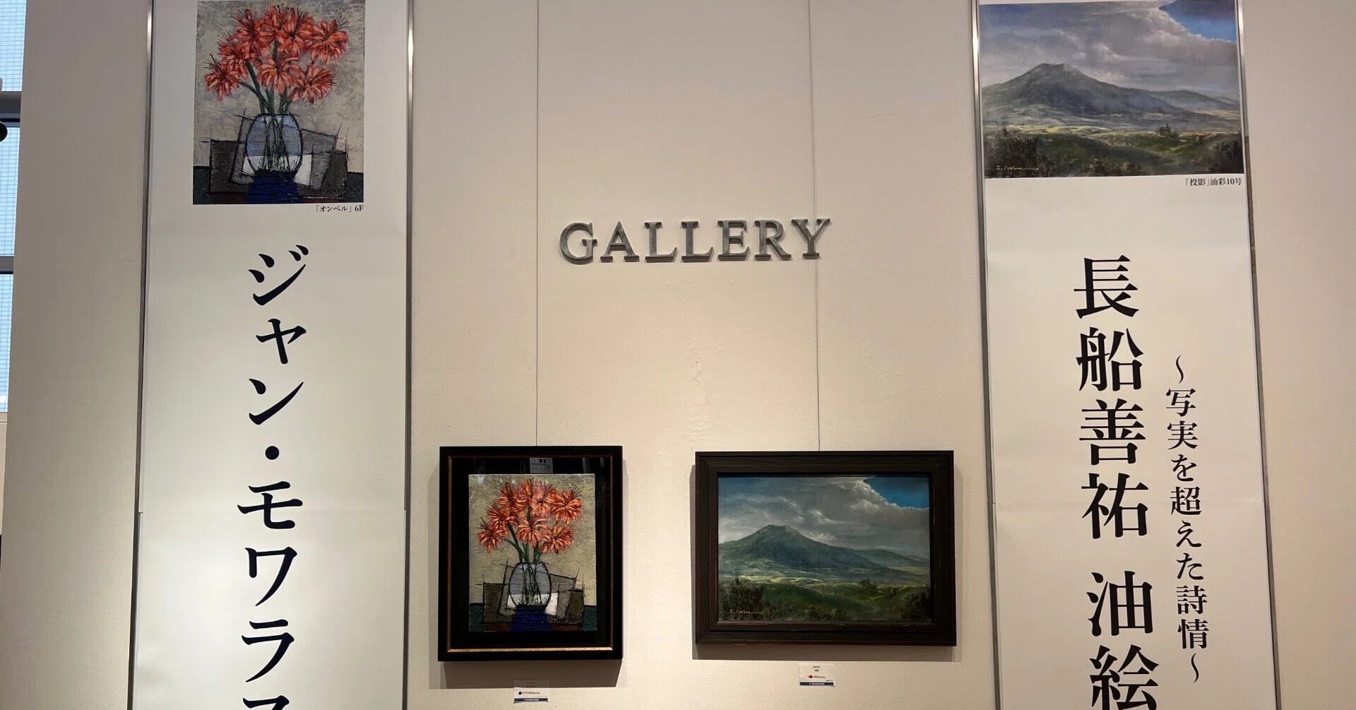 写実を越えた詩情～ 長船善祐油絵展（ 今年もご本人の解説付き😊）丸善