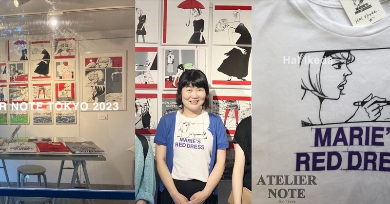 池田ハル展「アトリエノート東京」ご来場ありがとうございました◎ Another Girl Store 最新情報。