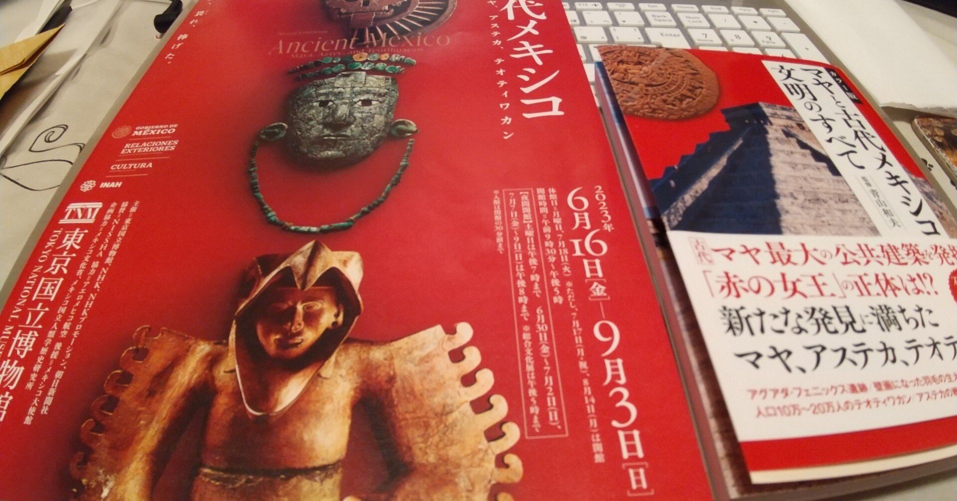古代メキシコ マヤ、アステカ、テオティワカン』展 in トーハク その2