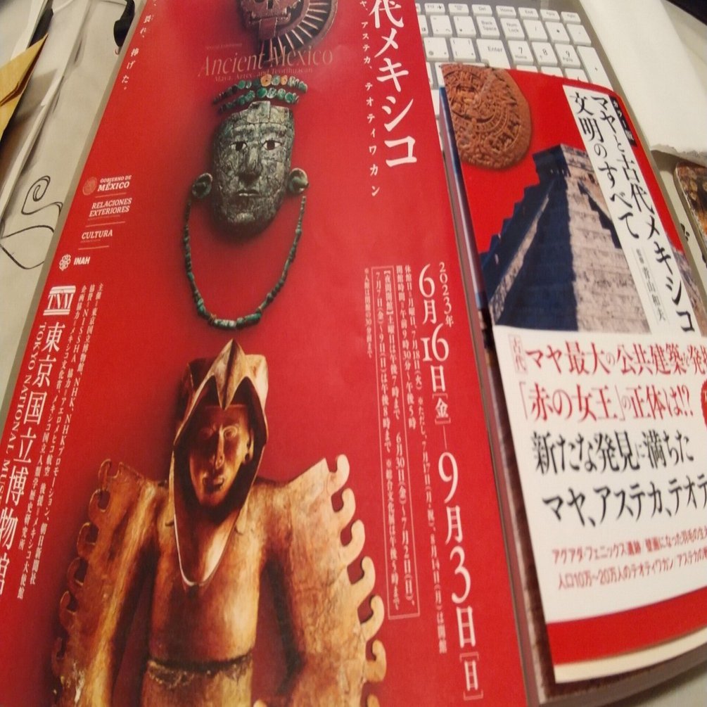 古代メキシコ マヤ、アステカ、テオティワカン』展 in トーハク その2