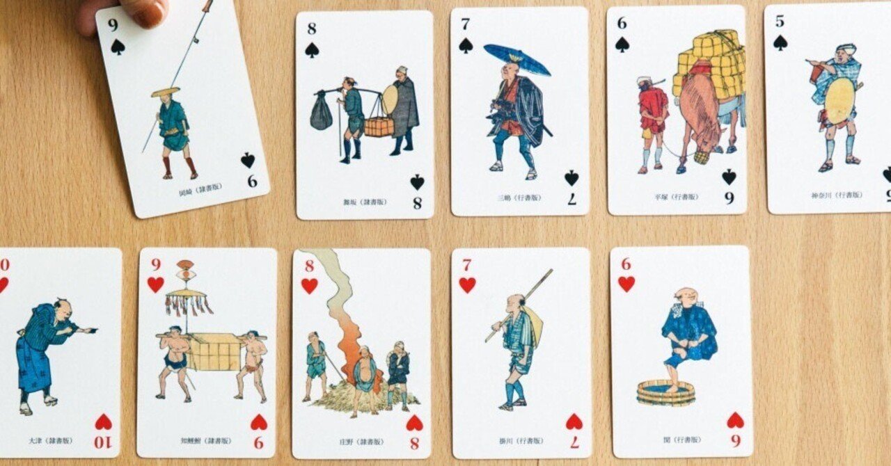 七ならべ」ならぬ「おじならべ」推奨！ 広重おじさんを集めたトランプ