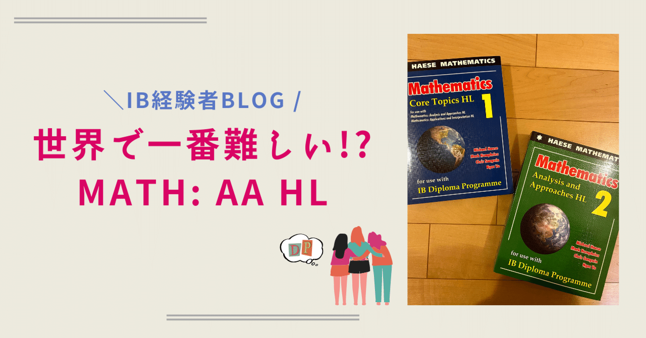 成績3→🙈に上がったMath: AA HL/／｜IBDP取得&デンマーク留学中の