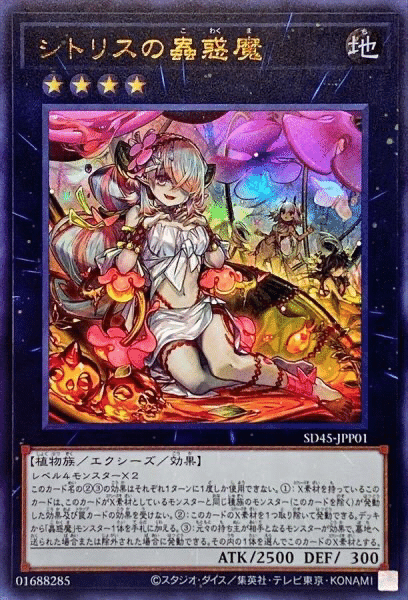 なぜなに蟲惑魔MD~蟲惑魔新規到来編~|カカト なぜなに蟲惑魔MD~蟲惑魔新規到来編~|カカト