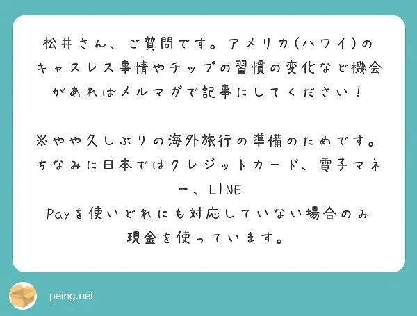 アメリカの最近のキャッシュレス事情 松井博 Note