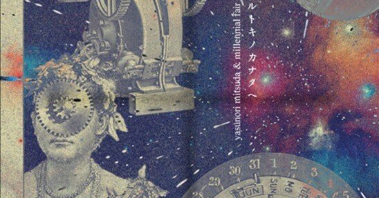 ハルカナルトキノカナタへ　LP 名盤探訪002】ハルカナルトキノカナタヘ / 光田康典（2015）｜oka