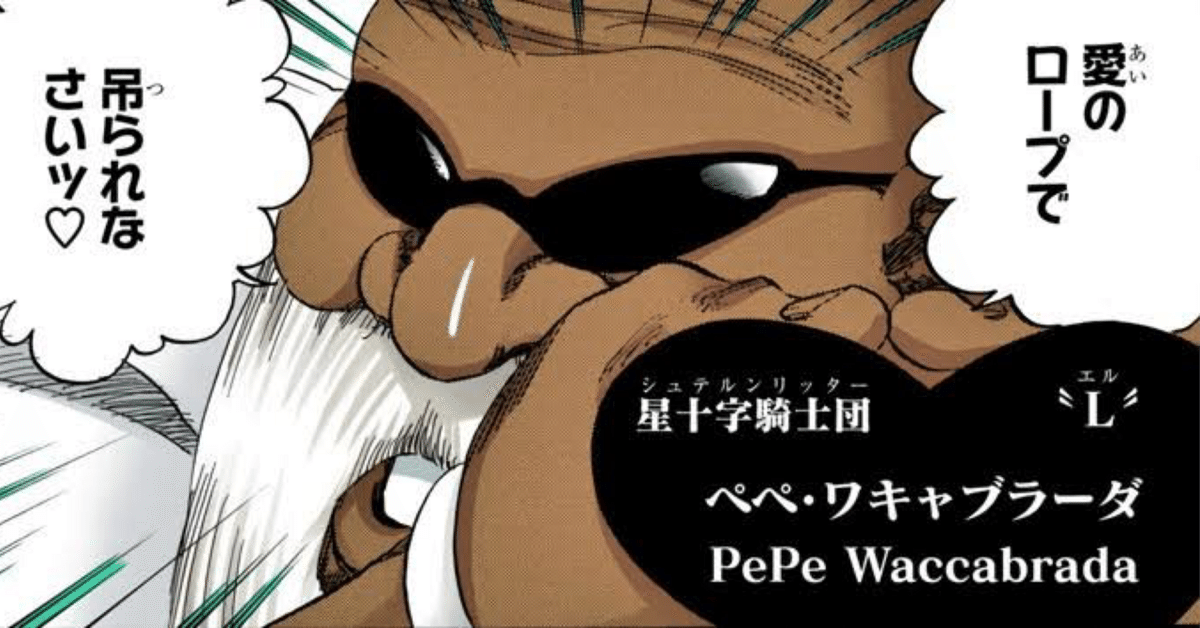 ペペ様 【公式通販】