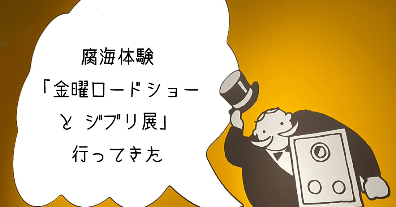 フライデーおじさん　✨金曜ロードショー✨マスコット　スタジオジブリ