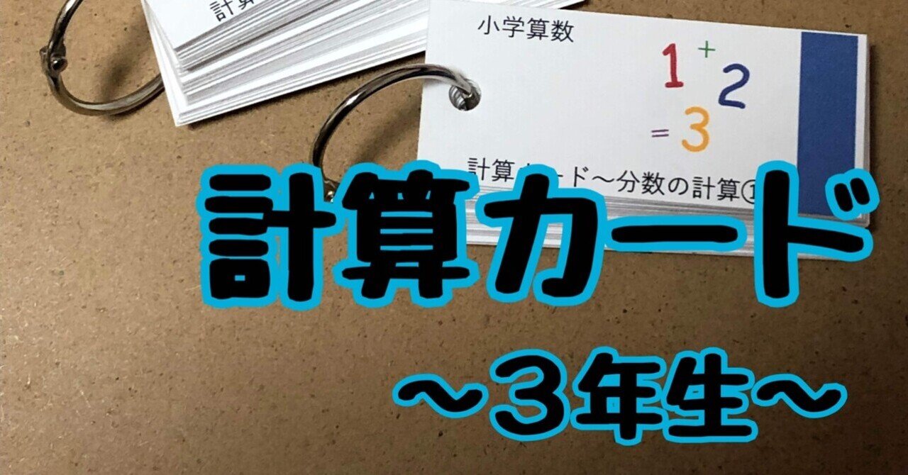 信頼も厚い 中学数学】計算カード～3年生～｜あぷりこっと/京大卒 学習用品