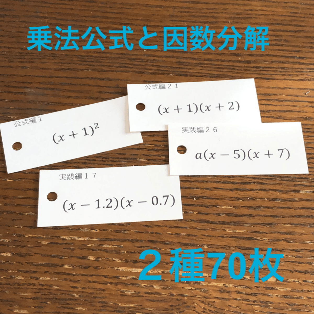 中学数学】計算カード～3年生～｜あぷりこっと/京大卒
