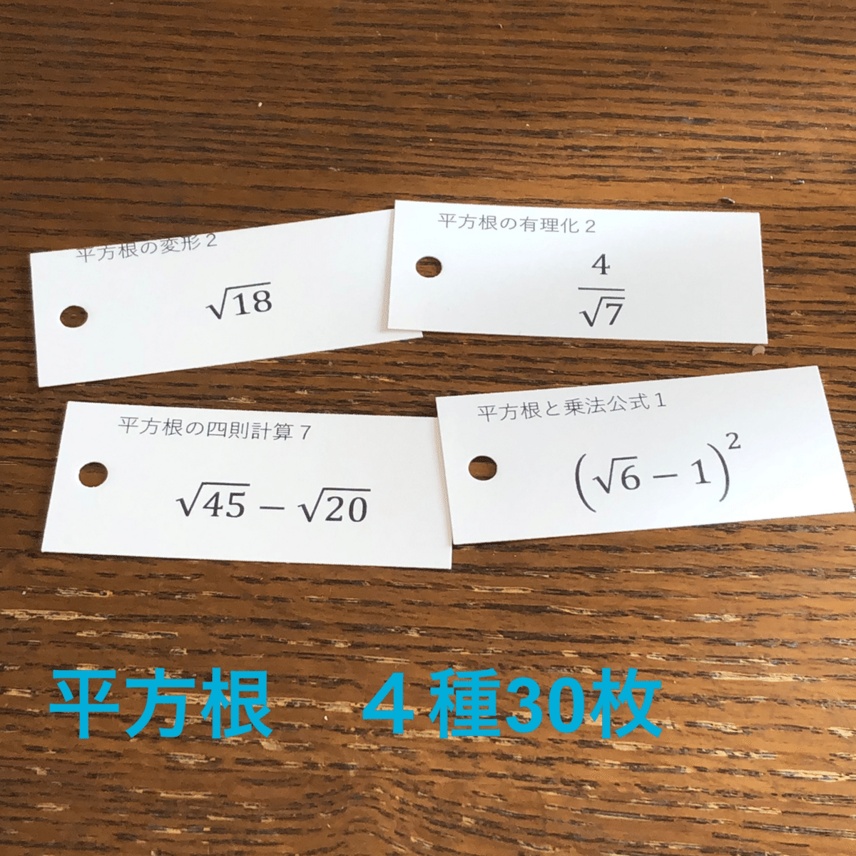 中学数学】計算カード～3年生～｜あぷりこっと/京大卒
