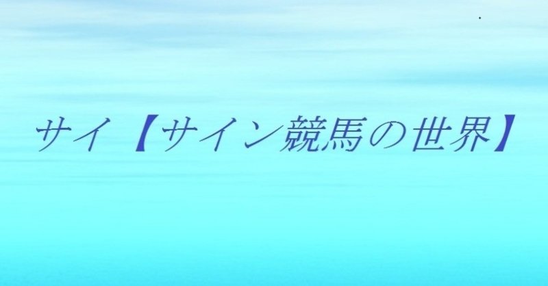 19年4月21日マイラーズカップ フローラｓ 福島中央テレビ杯のサイン予想記事 天皇賞 春 サイン フローラｓ サインは松坂桃李 Jraホームページ 今週の注目レース ページ画像に松坂桃李が力強 斎藤司 サイン競馬の世界 Note