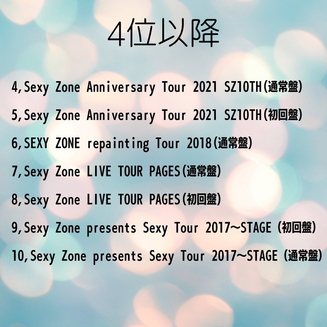 セクラバ500人が選ぶ！本当におすすめしたいSexy Zoneの映像作品