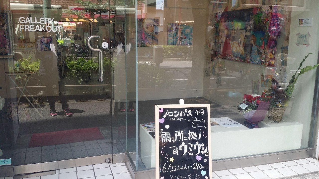 初心者向け記事 ギャラリーで個展を開く方法その1 費用 会場選び メロンパス グランジコミックアート Note 初心者向け記事 ギャラリーで個展を開く方法その1 費用 会場選び メロンパス グランジコミックアート Note