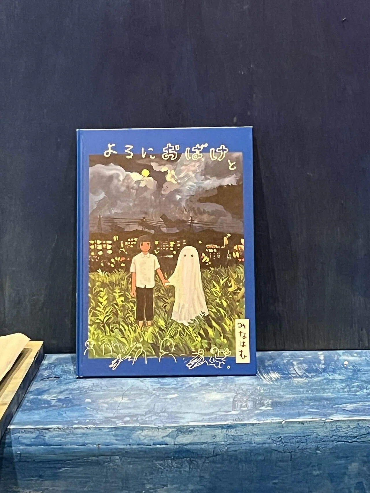 感想文-みなはむ原画展-｜ほたて