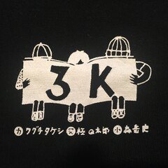 3Kアーカイブ「ケース　ミックスベリー」カワグチタケシ