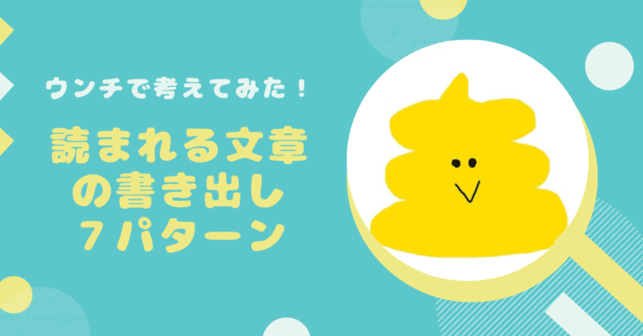 読まれる文章の書き出し_7パターン