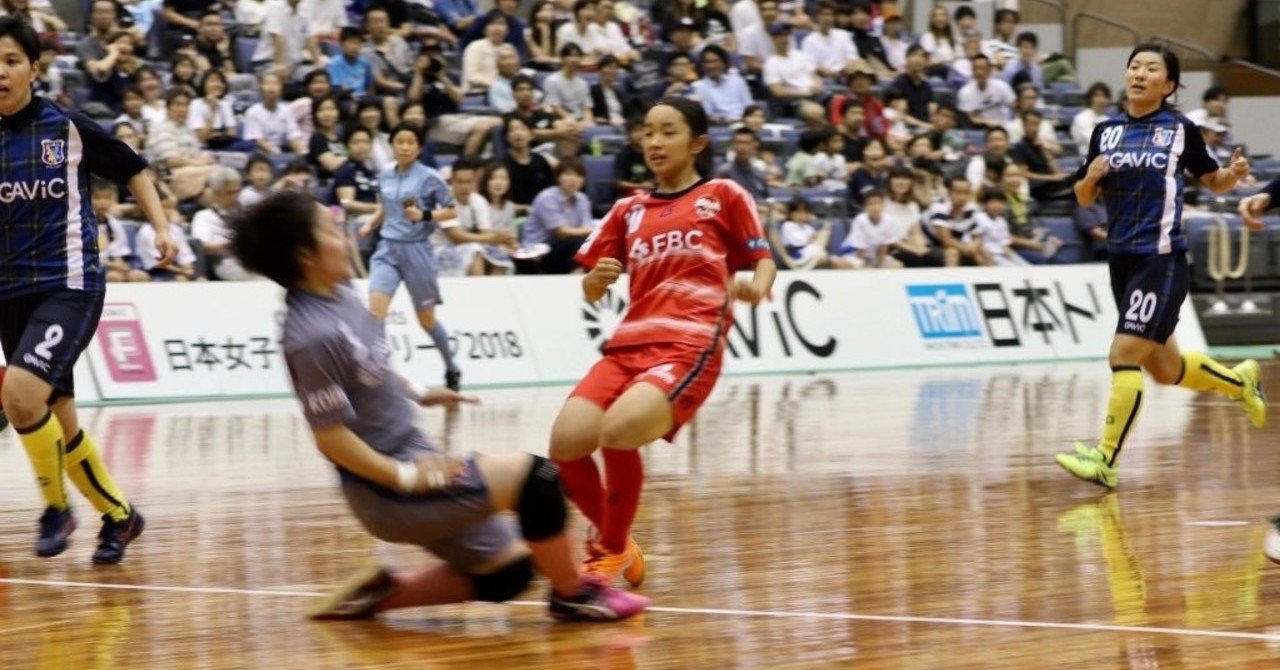 ホーム アウェー方式を目指せ 日本女子フットサルリーグの発展を願う フットサルシアター Futsal魅力発信サイト Note