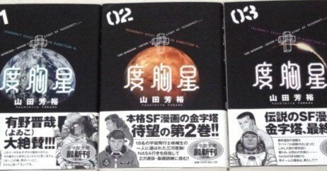 【中古】 度胸星 ２ 新装版/講談社/山田芳裕 度胸星（2）』（山田 芳裕）｜講談社