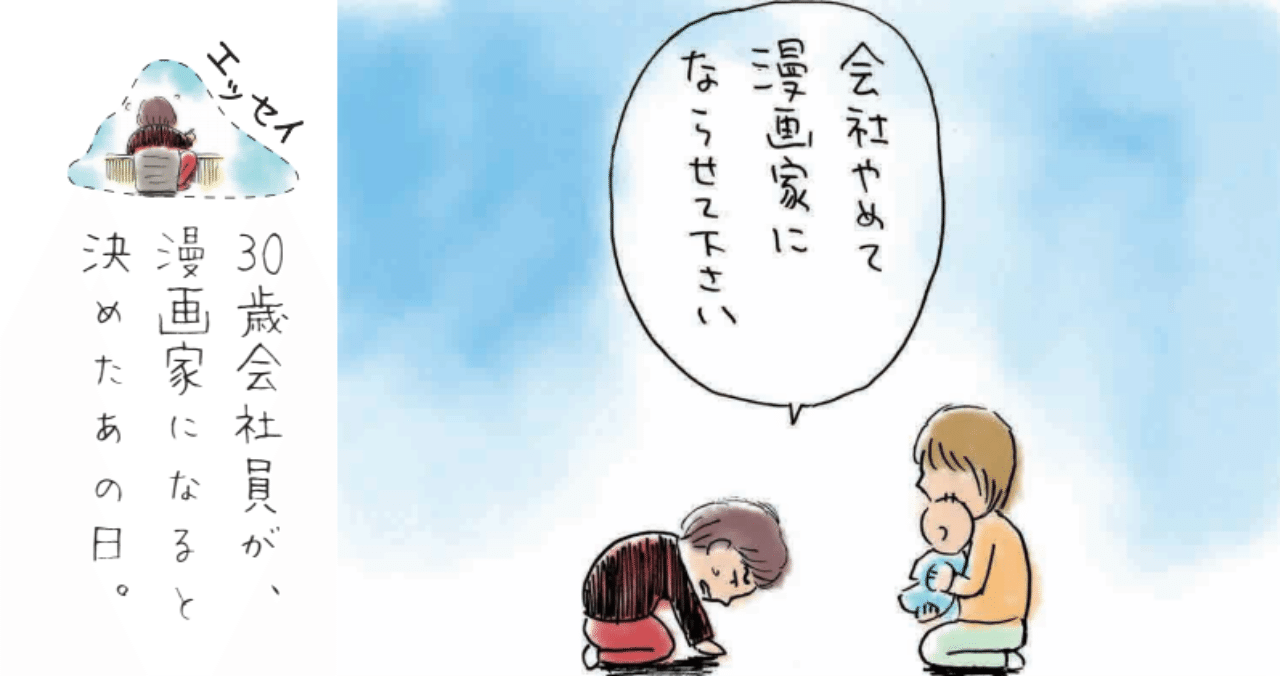 仕事をしながら漫画を描いてました こしのりょう こっしー 漫画家 Note