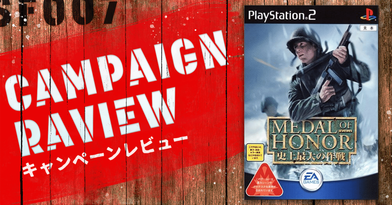 超兵士ジミー出陣！【 メダル・オブ・オナー 史上最大の作戦 】(PS2