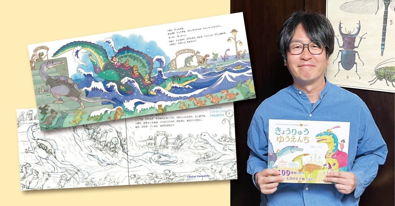 恐竜を描くポイントは、リアルさとキャラクター性の両立にあり