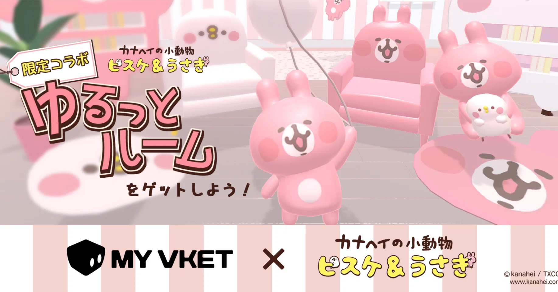 キタムラ×カナヘイの小動物コラボ商品第2弾 ピスケとうさぎの キタムラ×カナヘイの小動物コラボ商品第2弾 ピスケとうさぎの