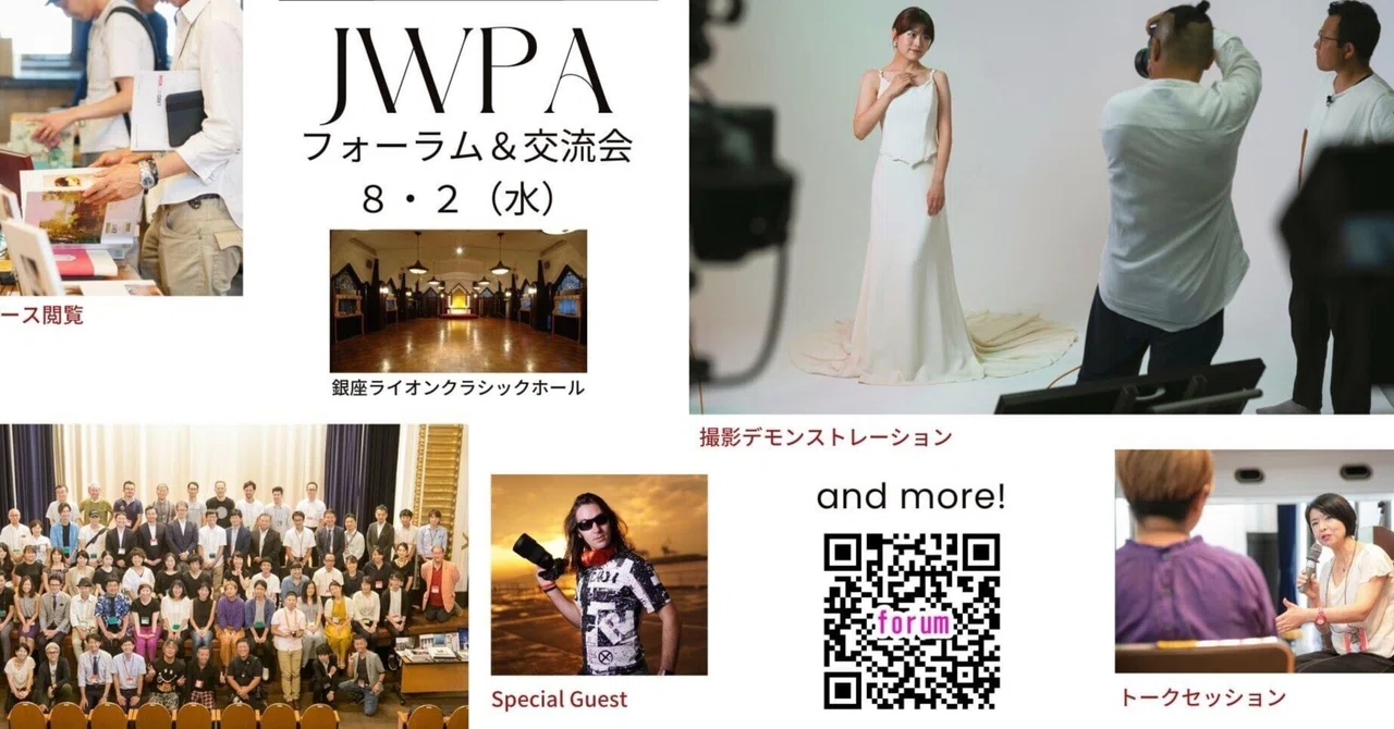 JWPAの夏、日本の夏。｜安澤剛直／Takenao Anzawa